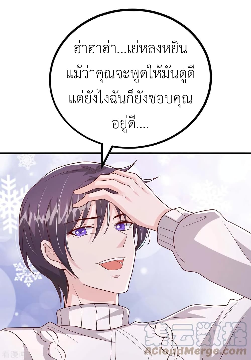 The Big Guy calls me Little Ancestor ตอนที่ 98 (11)