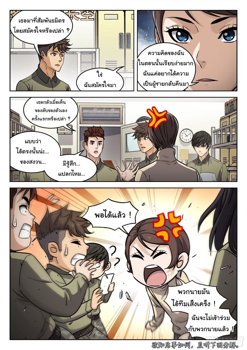 Beyond The Sky ตอนที่ 103 (17)