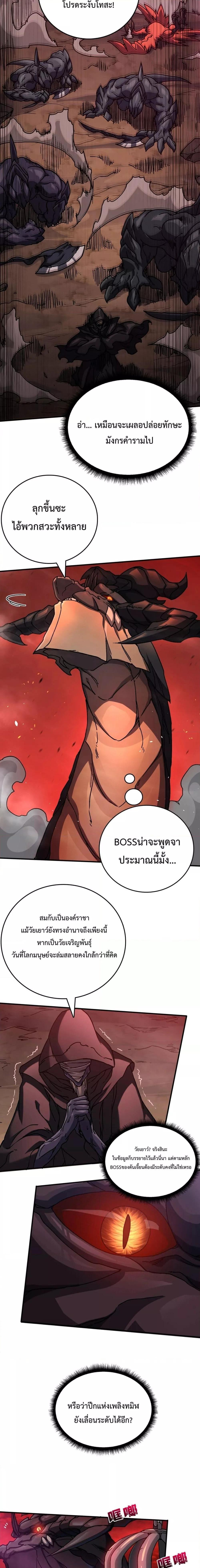 Starting as the Black Dragon BOSS ตอนที่ 2 (4)