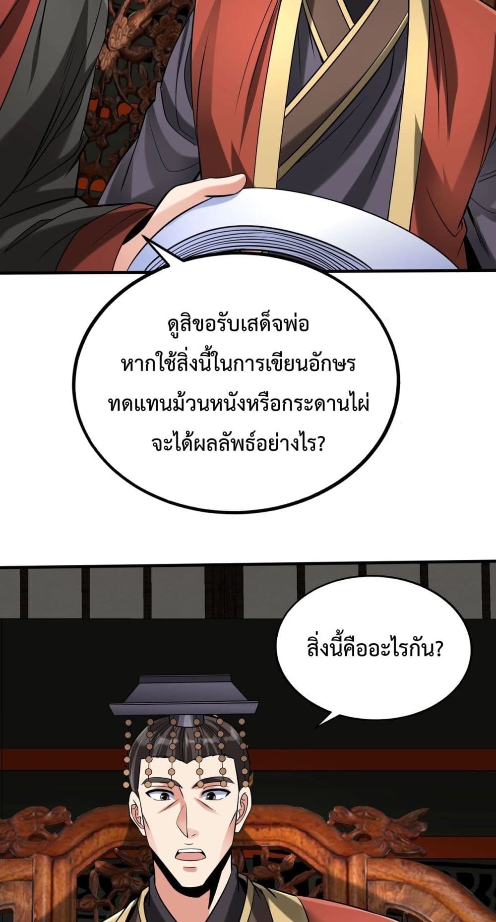 I Kill To Be God ตอนที่ 124 (25)