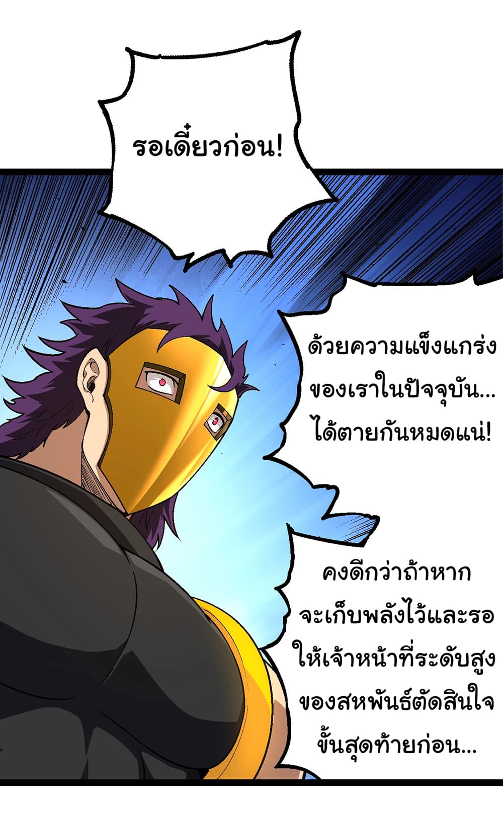 Evolution from the Big Tree ตอนที่ 155 (3)