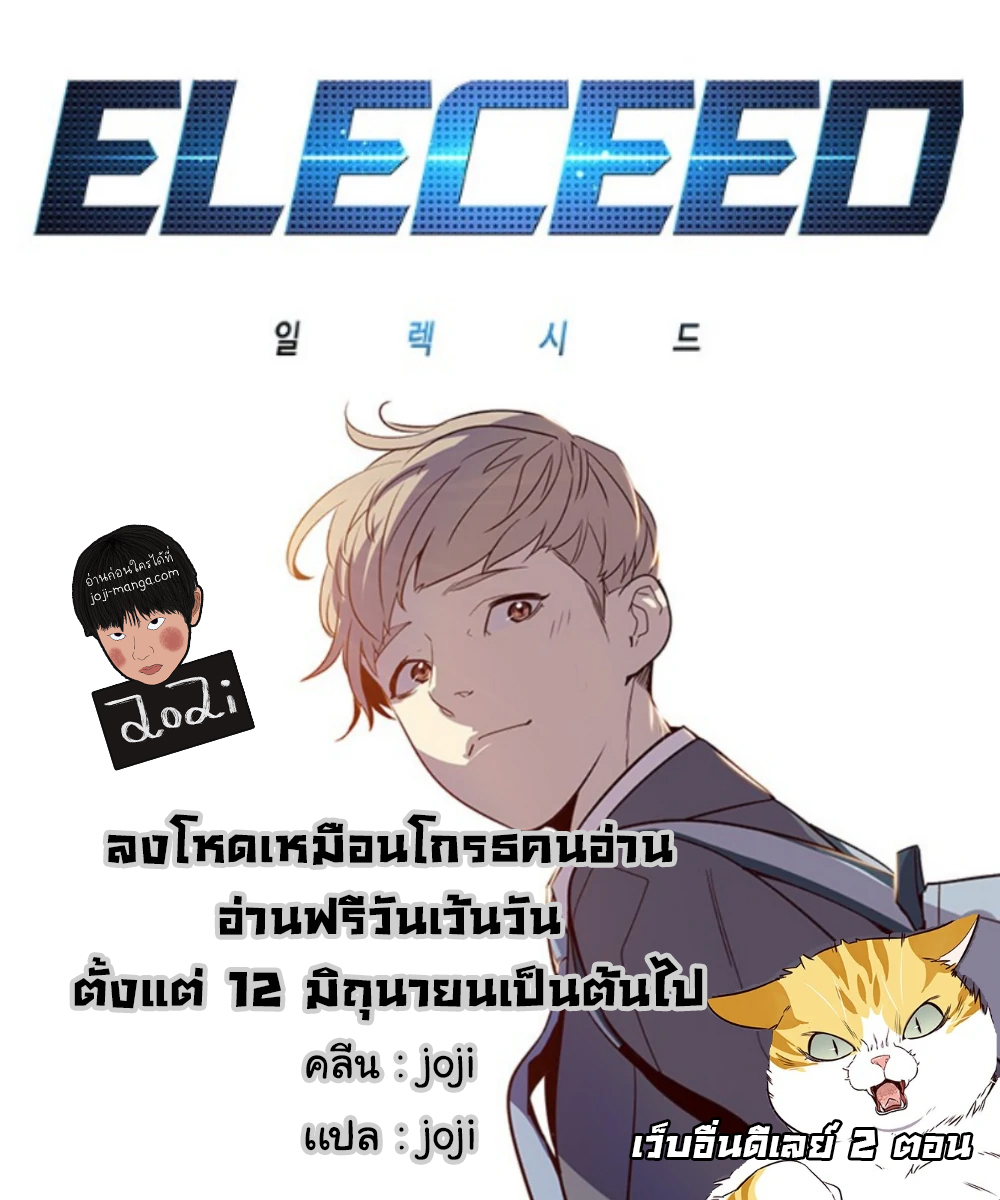 Eleceed 117 02