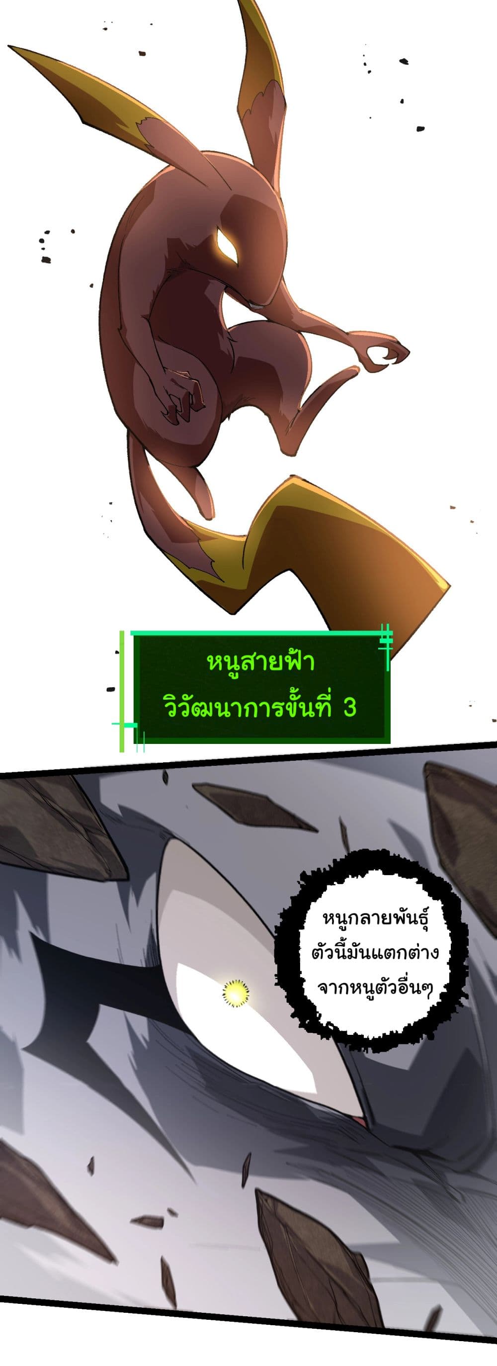 Evolution from the Big Tree ตอนที่ 187 (32)