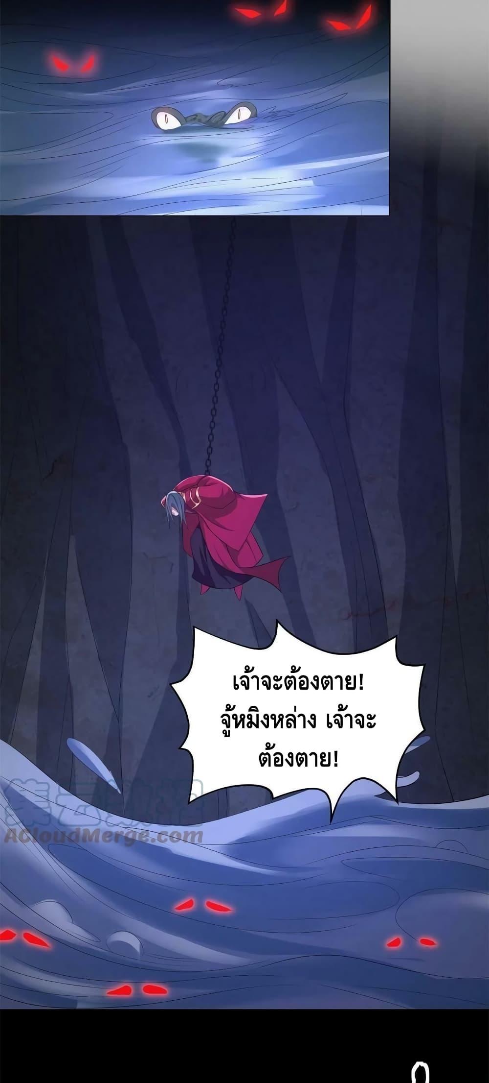 Dragon Shepherd ตอนที่ 237 (30)