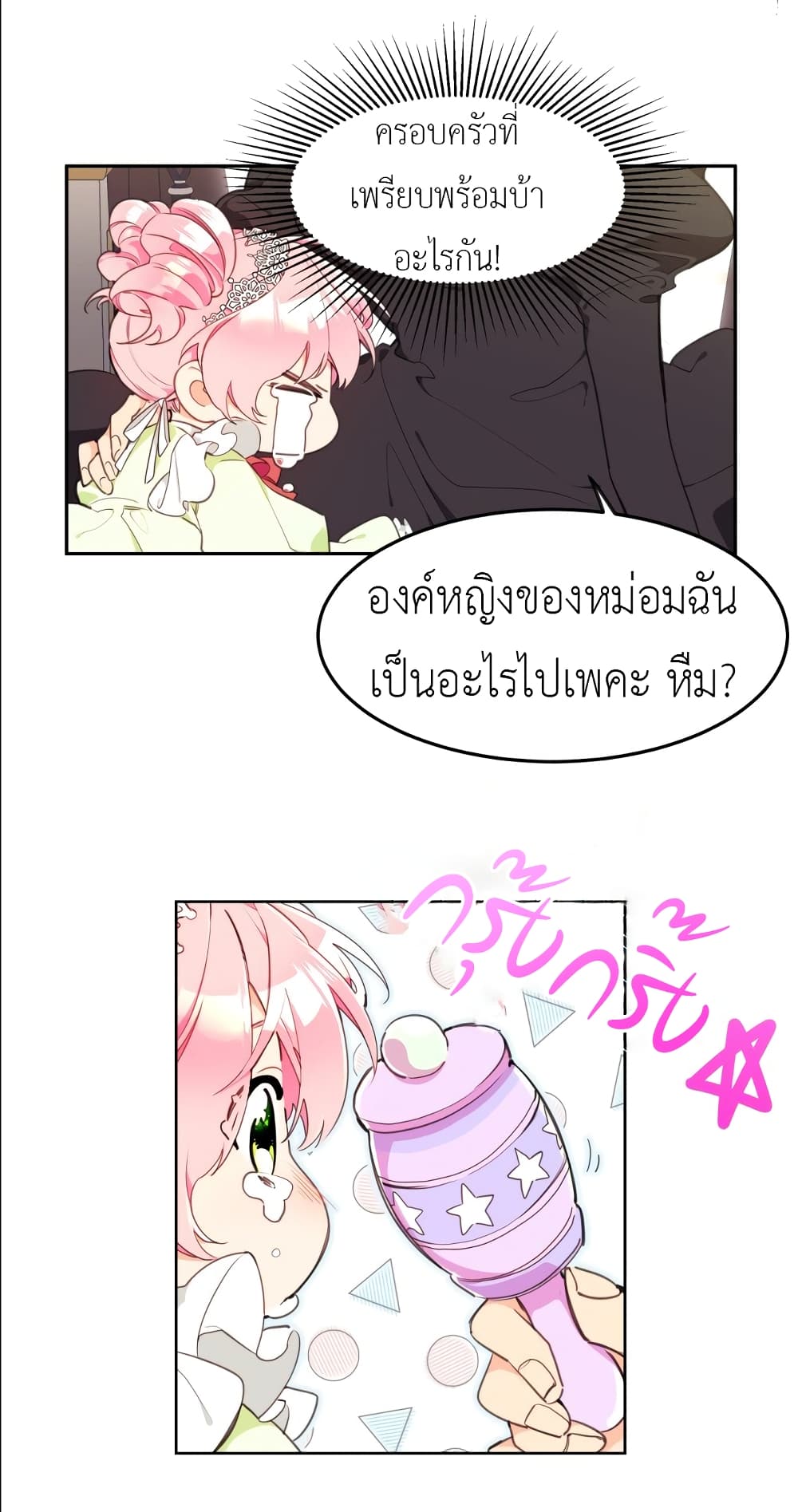 Lotto Princess ตอนที่ 2 (8)