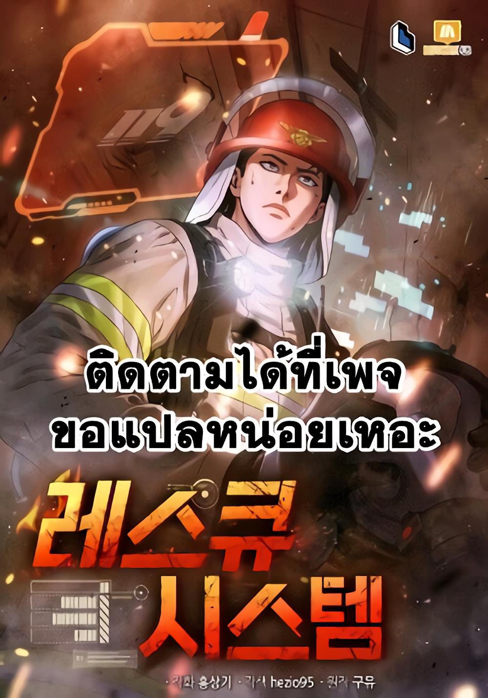 Rescue System ตอนที่ 32 (1)