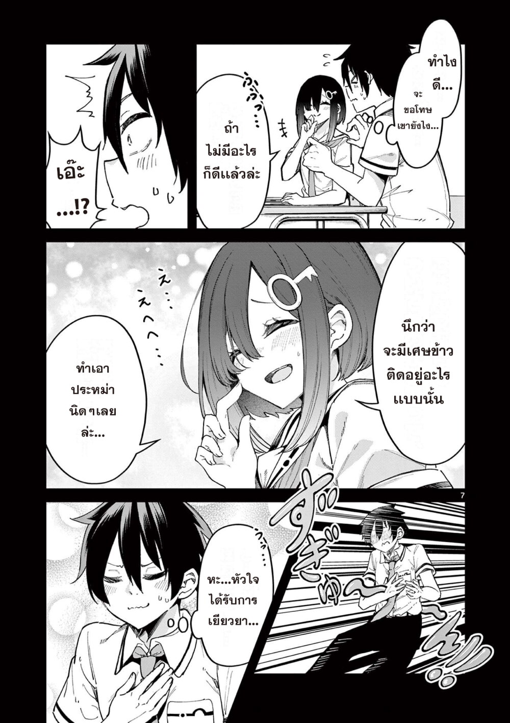 Watashi to Dasshutsu shimasen ka 2 07