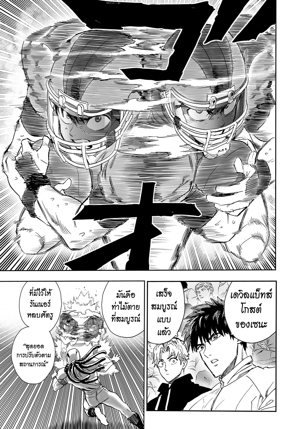 Eyeshield 21 ตอนที่ 334 (42)