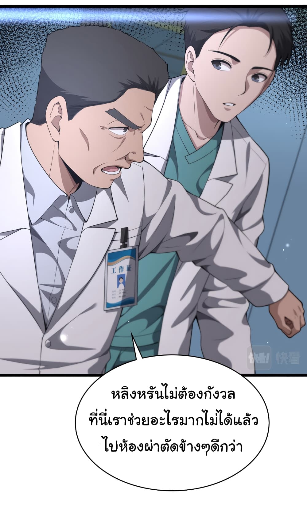 Dr.Lingran’s Ultimate System ตอนที่ 209 (11)