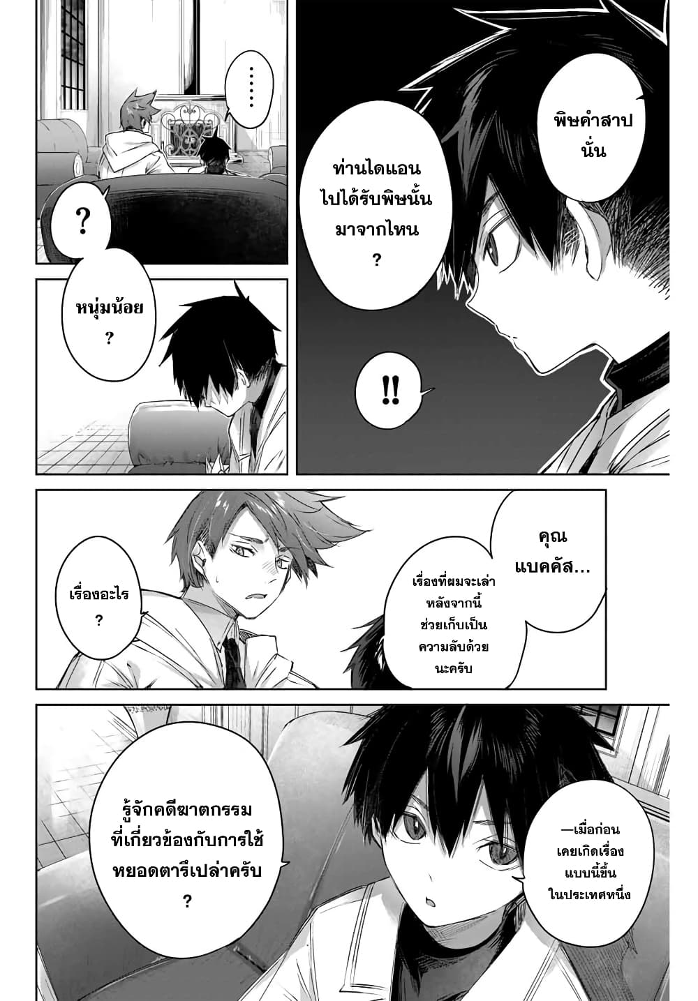 Henkyou no Yakushi, Miyako de S Rank Boukensha to naru ตอนที่ 5 (12)