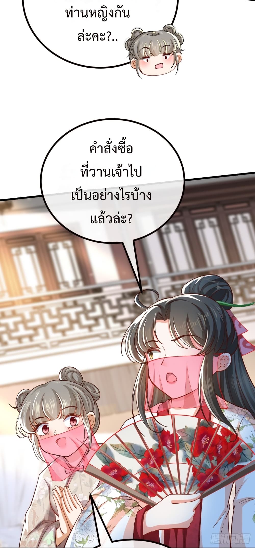 Return of the Eldest Daughter’s Revenge ตอนที่ 2 (22)