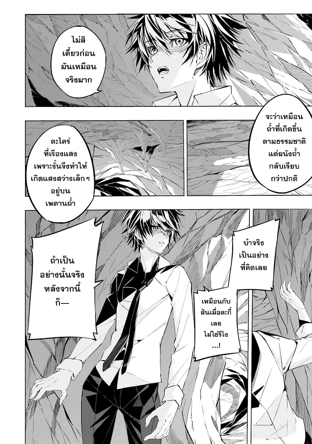 Salaryman no Fushigi na Dungeon ตอนที่ 1 (8)