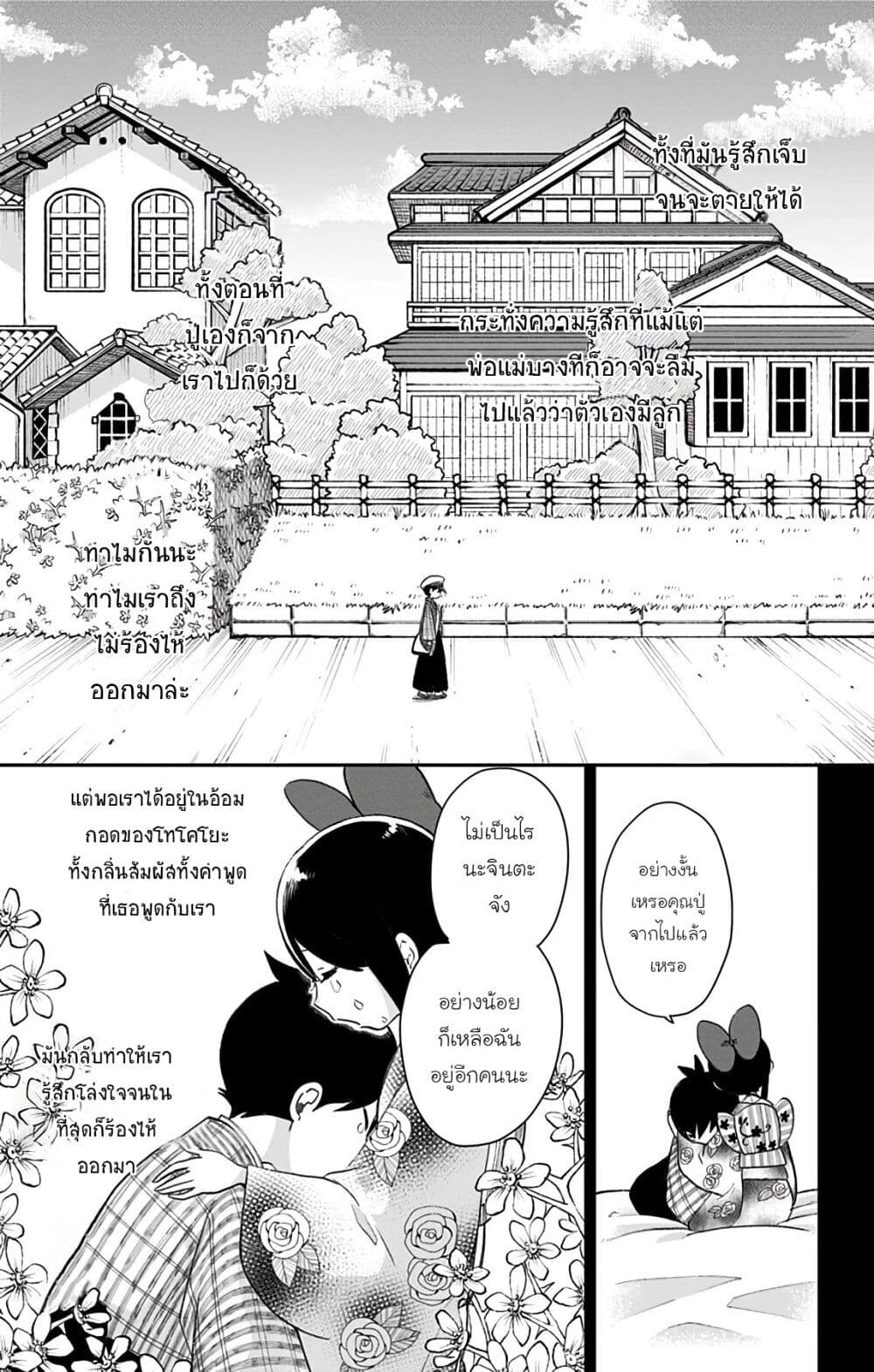 Shouwa Otome Otogibanashi ตอนที่ 38 (1)