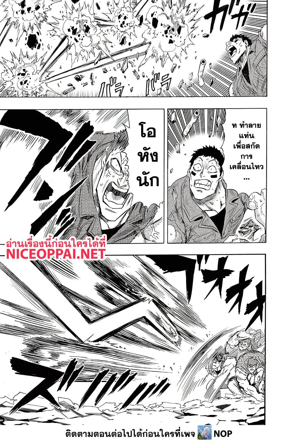 One Punch Man ตอนที่ 199 (9)