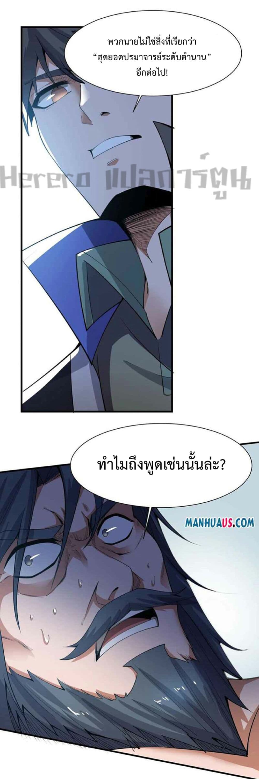 Super Warrior in Another World ตอนที่ 247 (9)