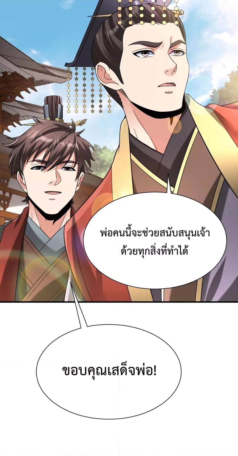 I Kill To Be God ตอนที่ 118 (7)