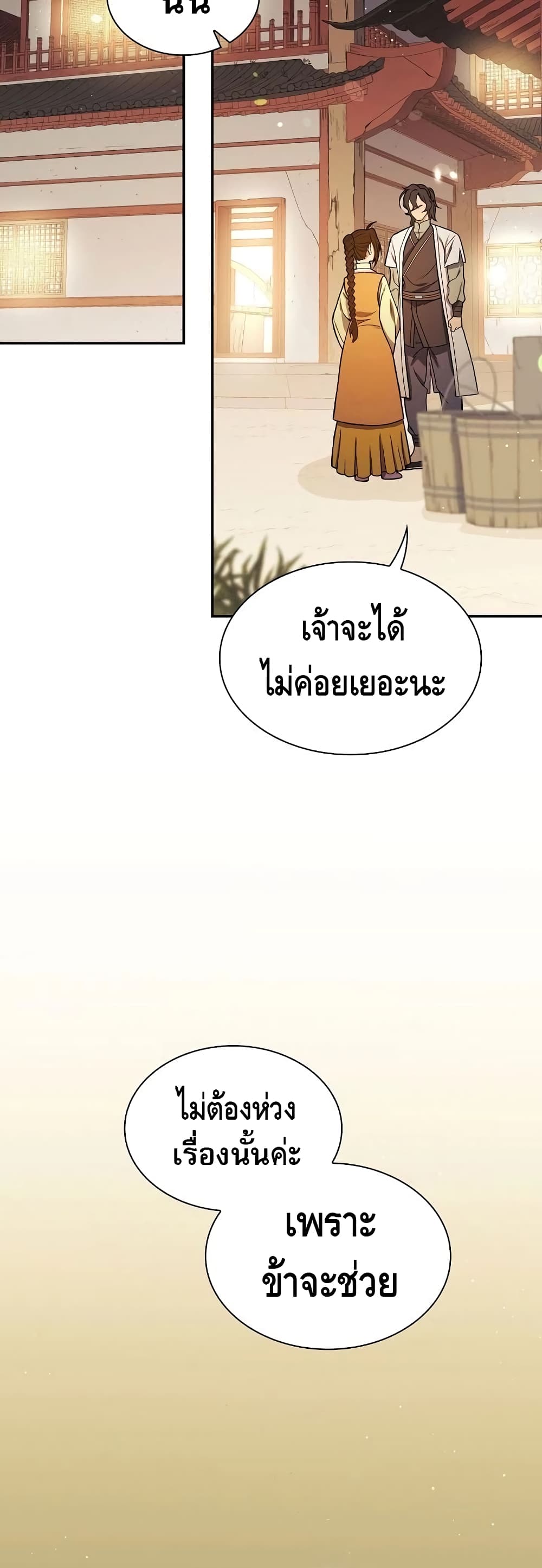 Storm Inn ตอนที่ 15 (25)