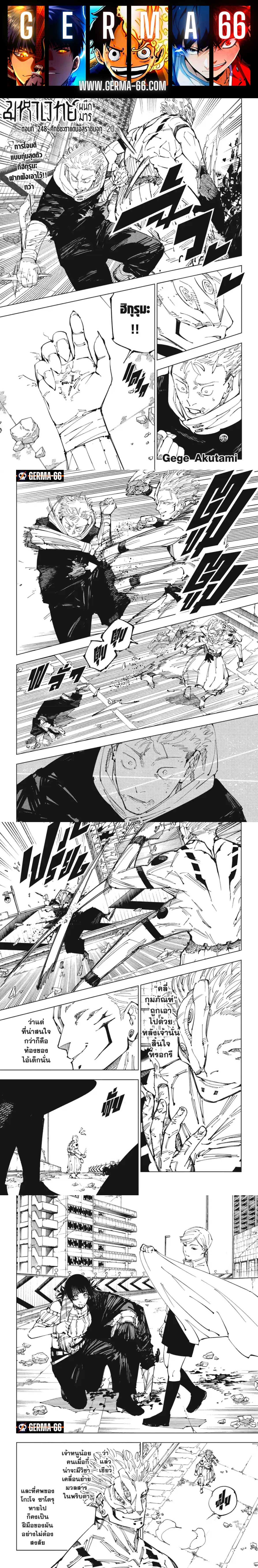 Jujutsu Kaisen 248 (1)