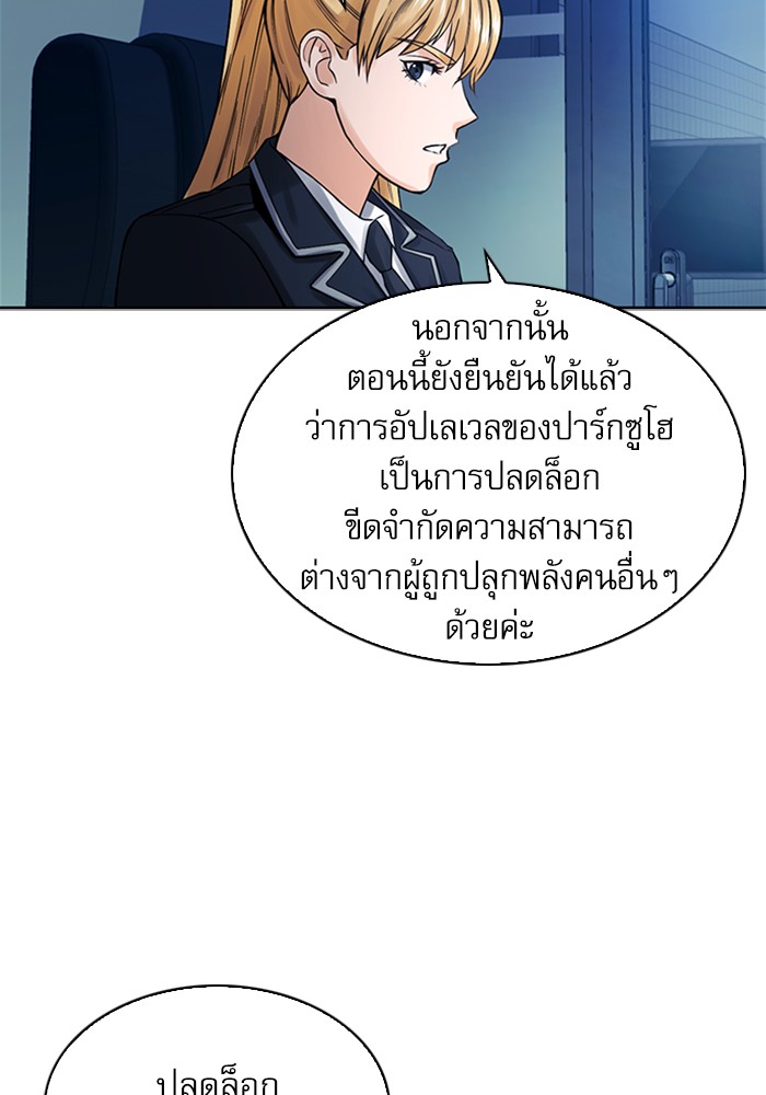 Seoul Station Druid ตอนที่40 (97)