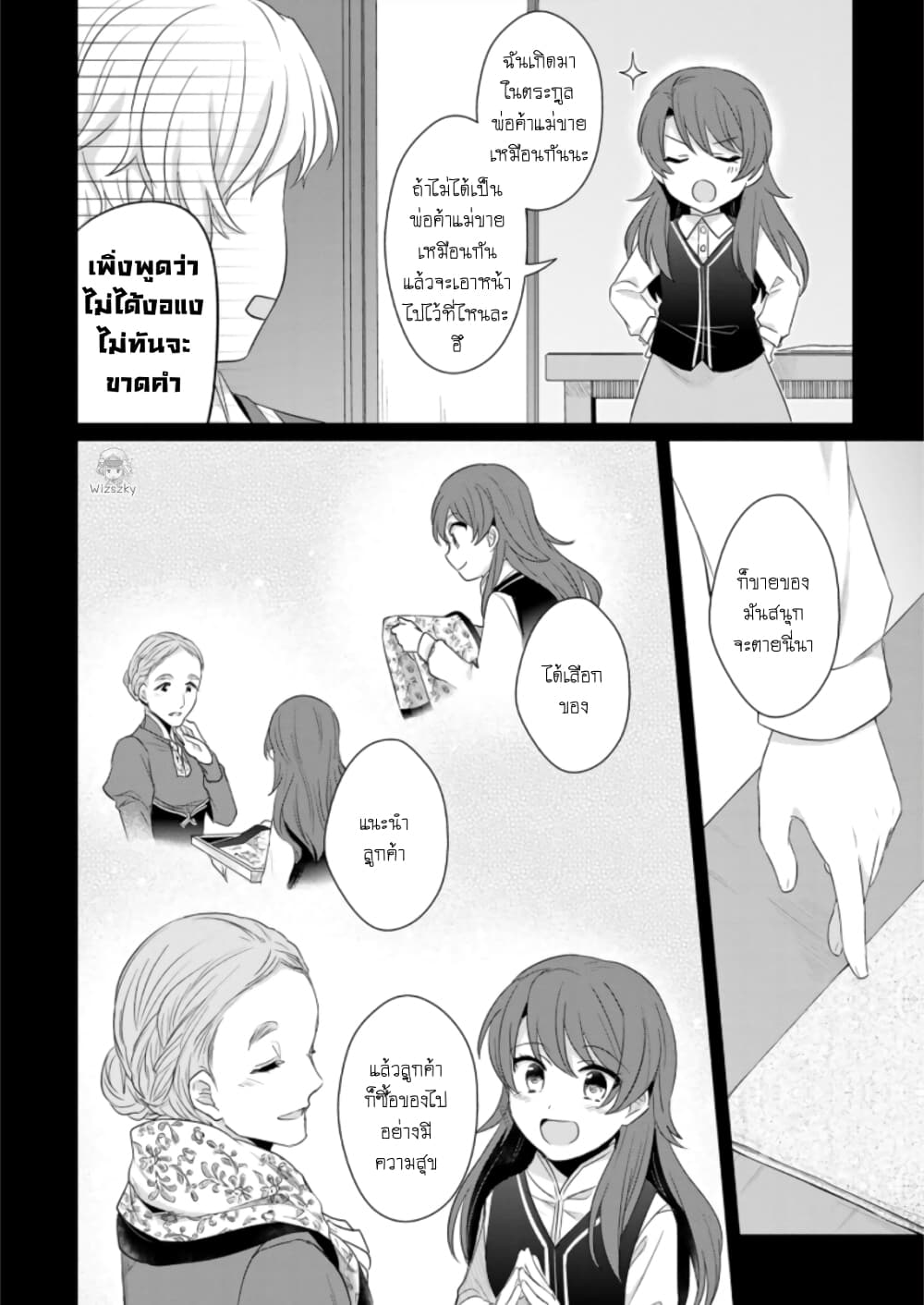 Honzuki no Gekokujou Koushiki Comic Anthology ตอนที่ 17 (7)