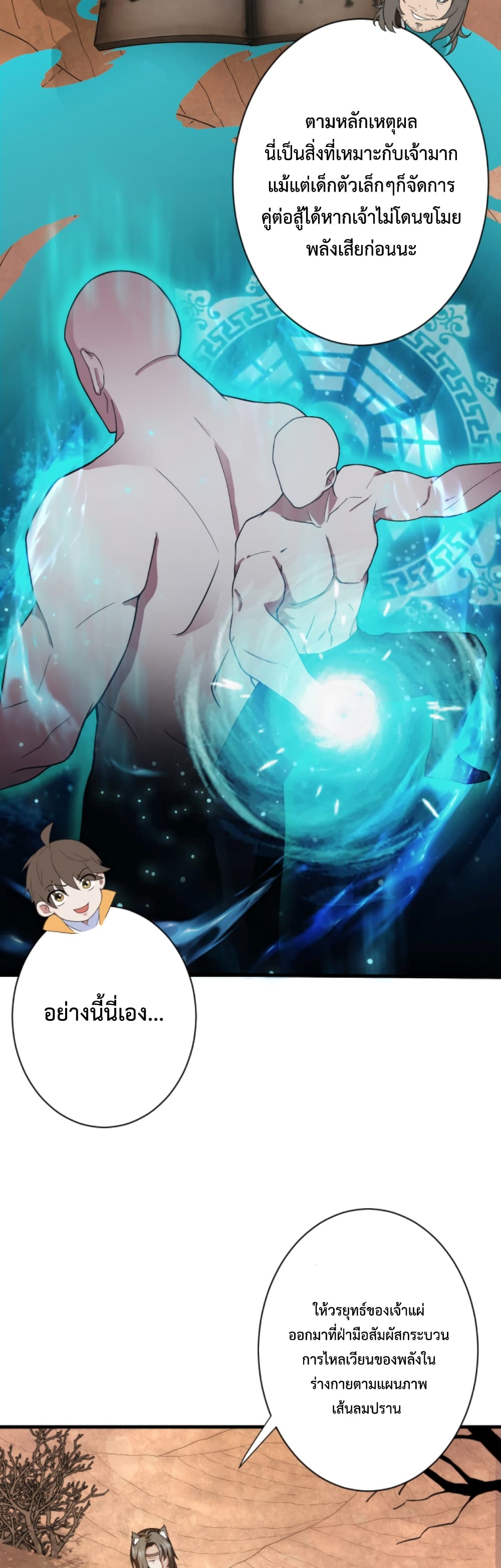 Become Immortal with Gacha ตอนที่ 12 (27)