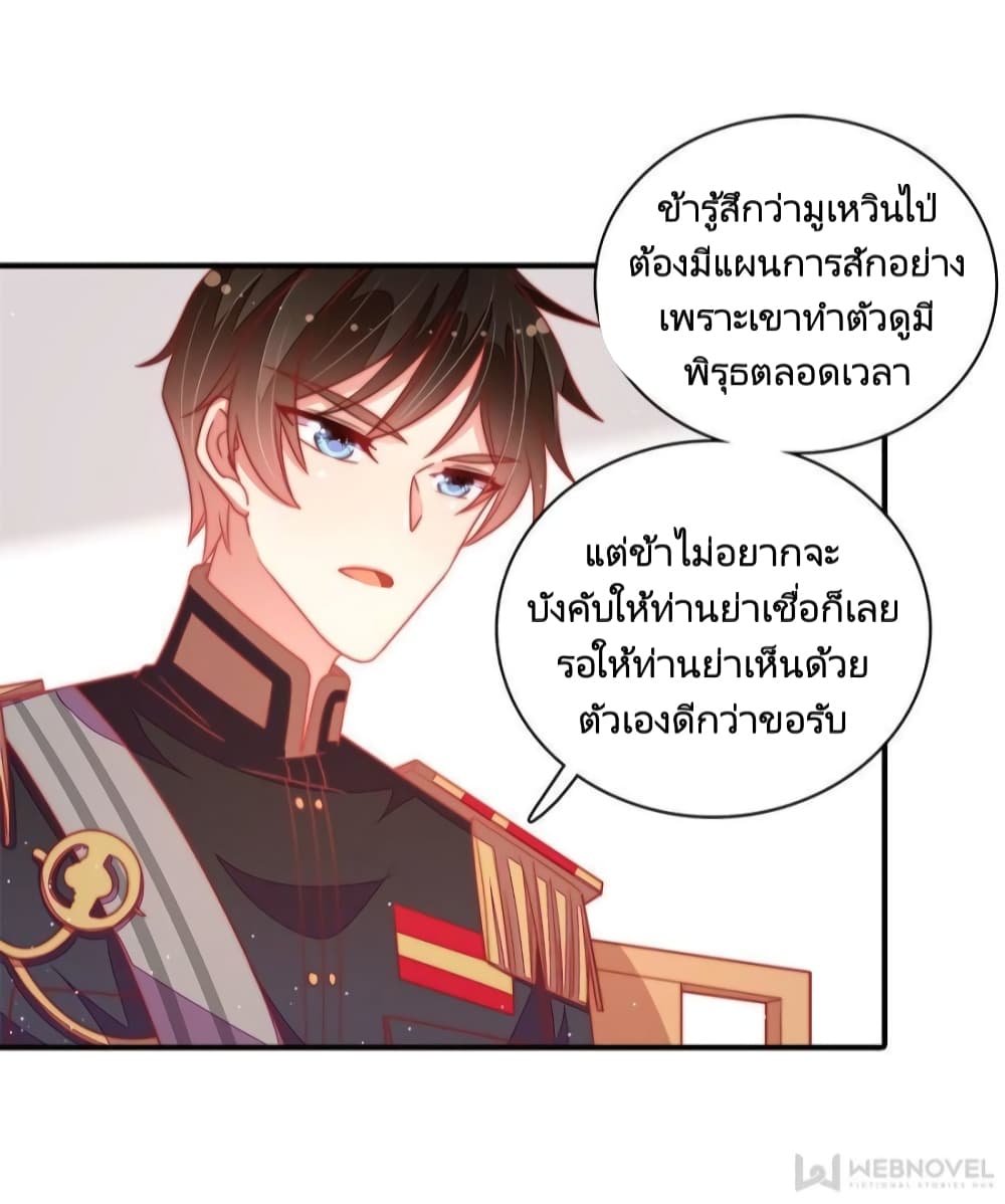 Marshal Is Jealous Everyday ตอนที่ 108 (26)