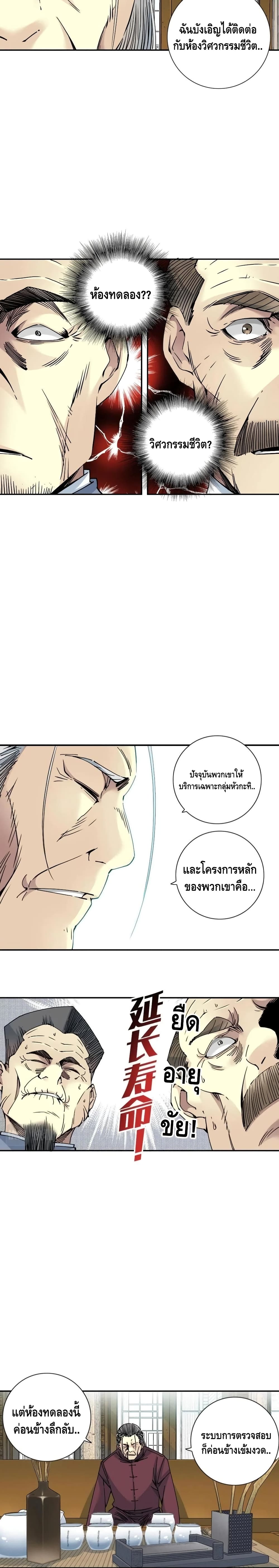 The Eternal Club ตอนที่ 65 (10)