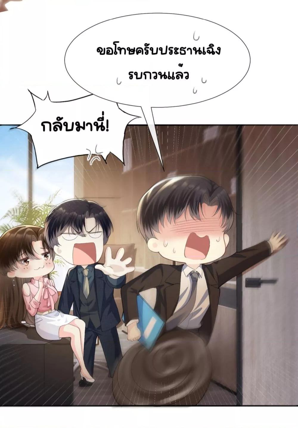 Unexpectedly Occupy ตอนที่ 8 (19)