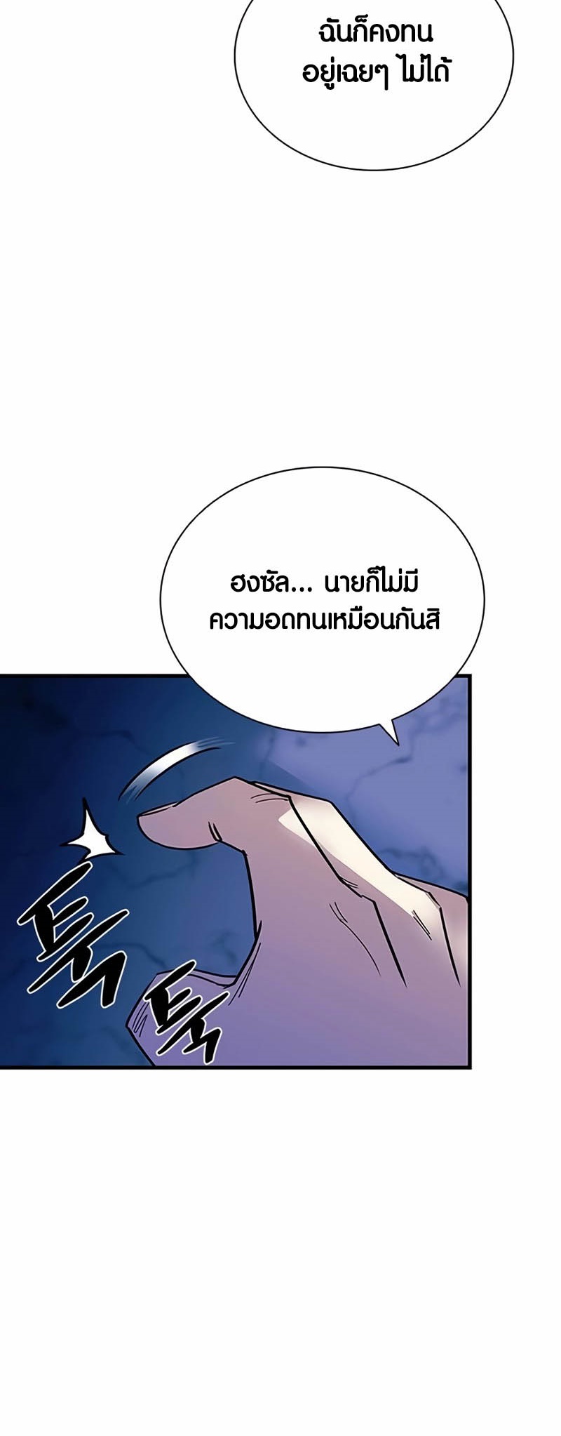 อ่านมันฮวา เรื่อง Villain To Kill 143 28