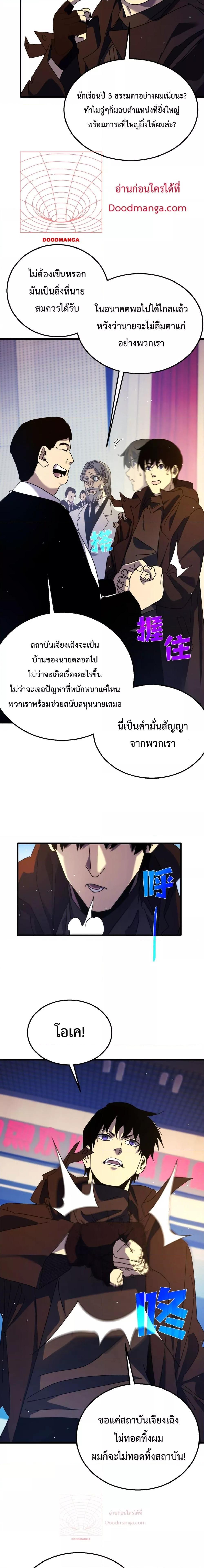 My Passive Skills Are Invincible ตอนที่ 24 (5)