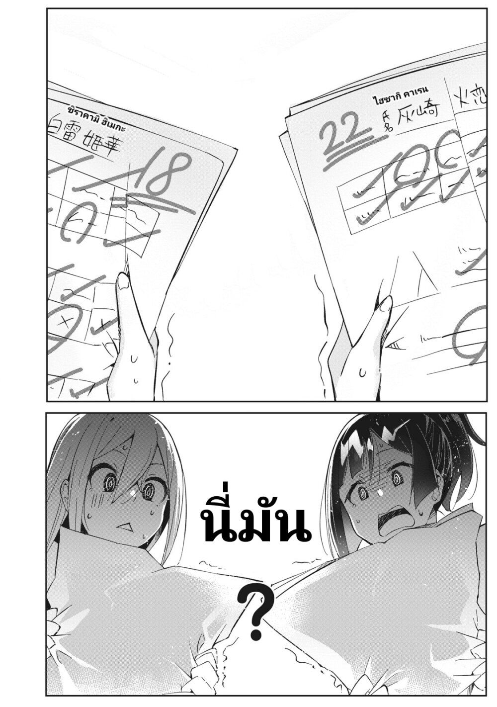 Seishun Saike to Taidana Ouji 3 02