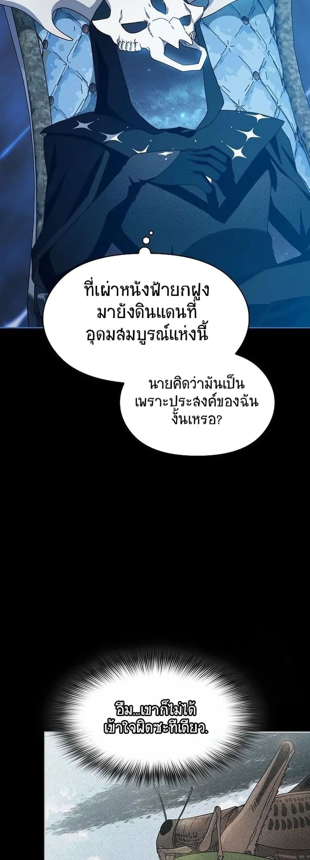 The Nebula’s Civilization ตอนที่ 6 (32)