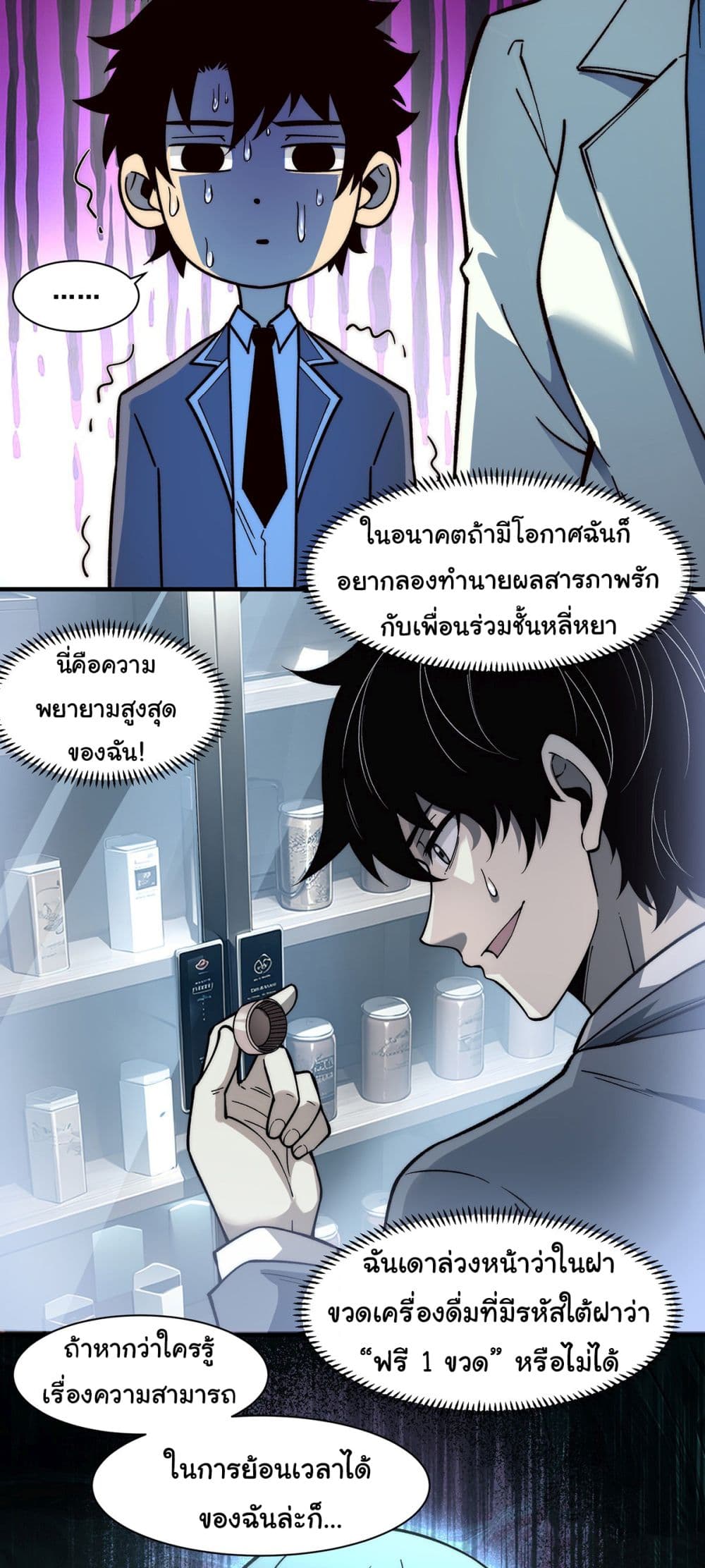 Infinite Deduction ตอนที่ 6 (20)