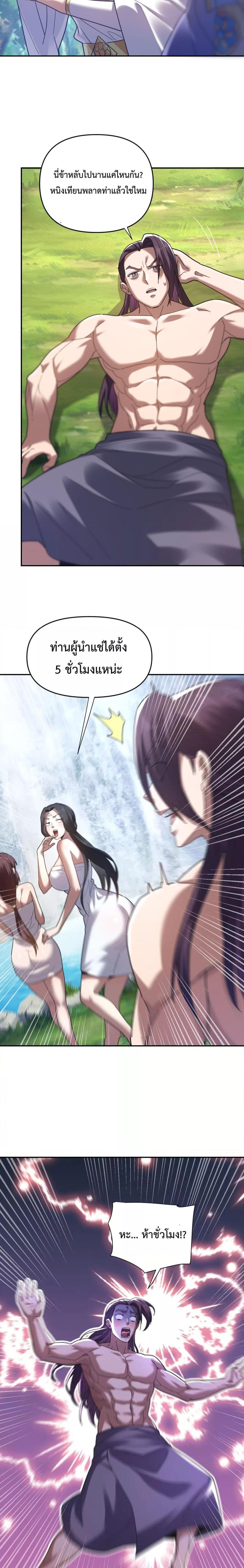 Shocking The Empress Regnant, I am Invincible ตอนที่ 18 (5)