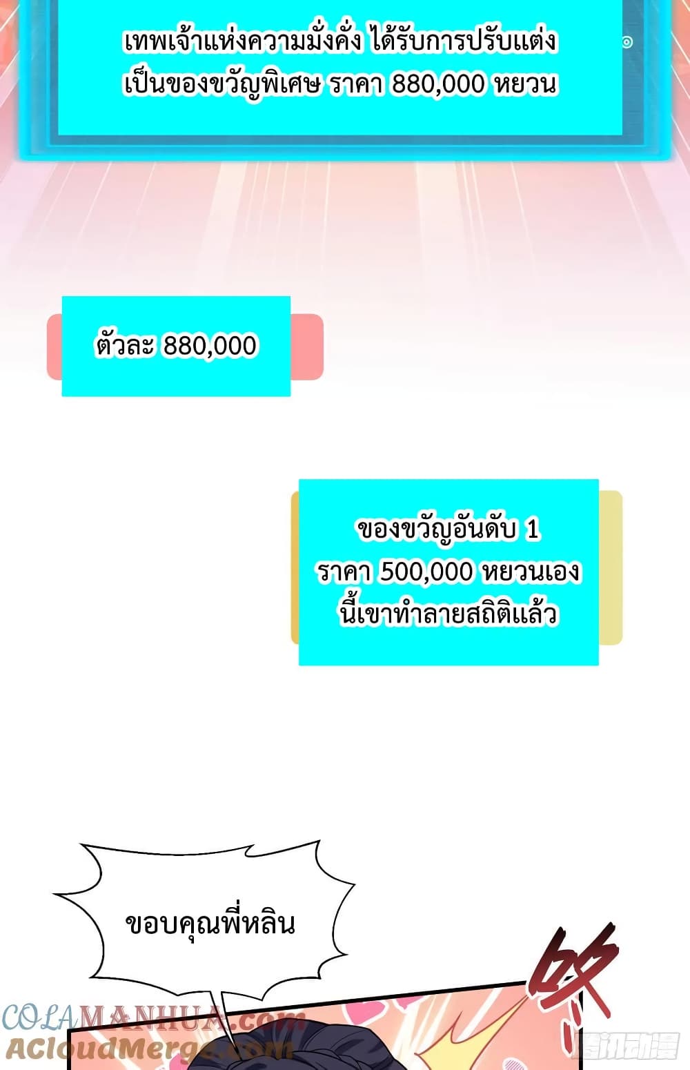 GOD Money Millions Millions Millions ตอนที่ 16 (27)