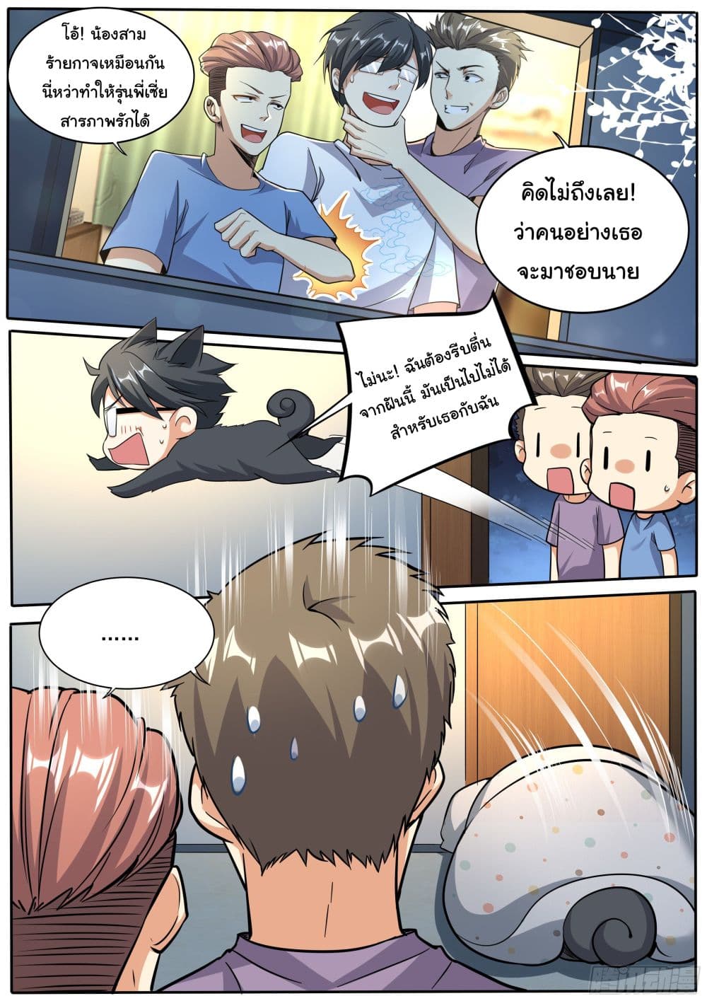 I’m A Tycoon In The Other World ตอนที่ 2 (5)