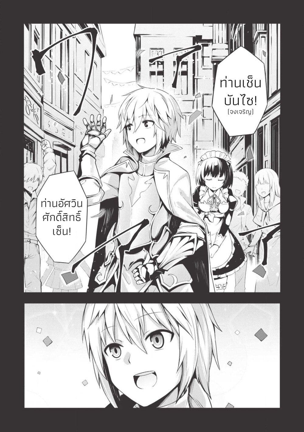 Holy Knight’s Dark Road ตอนที่ 1. 1 (5)