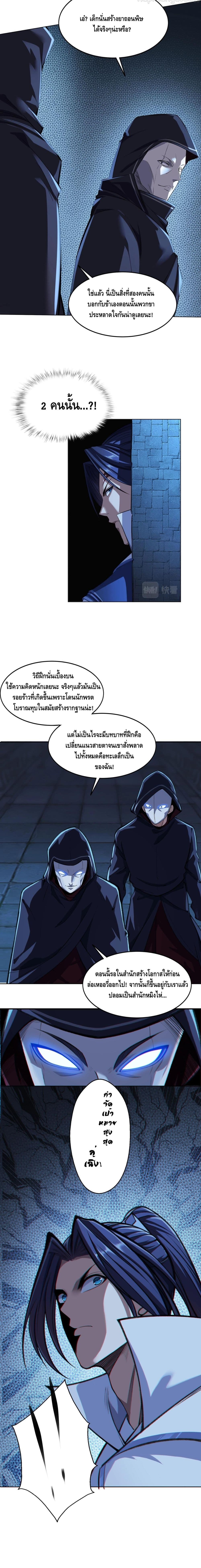 Crossing The Calamity ตอนที่ 14 (16)