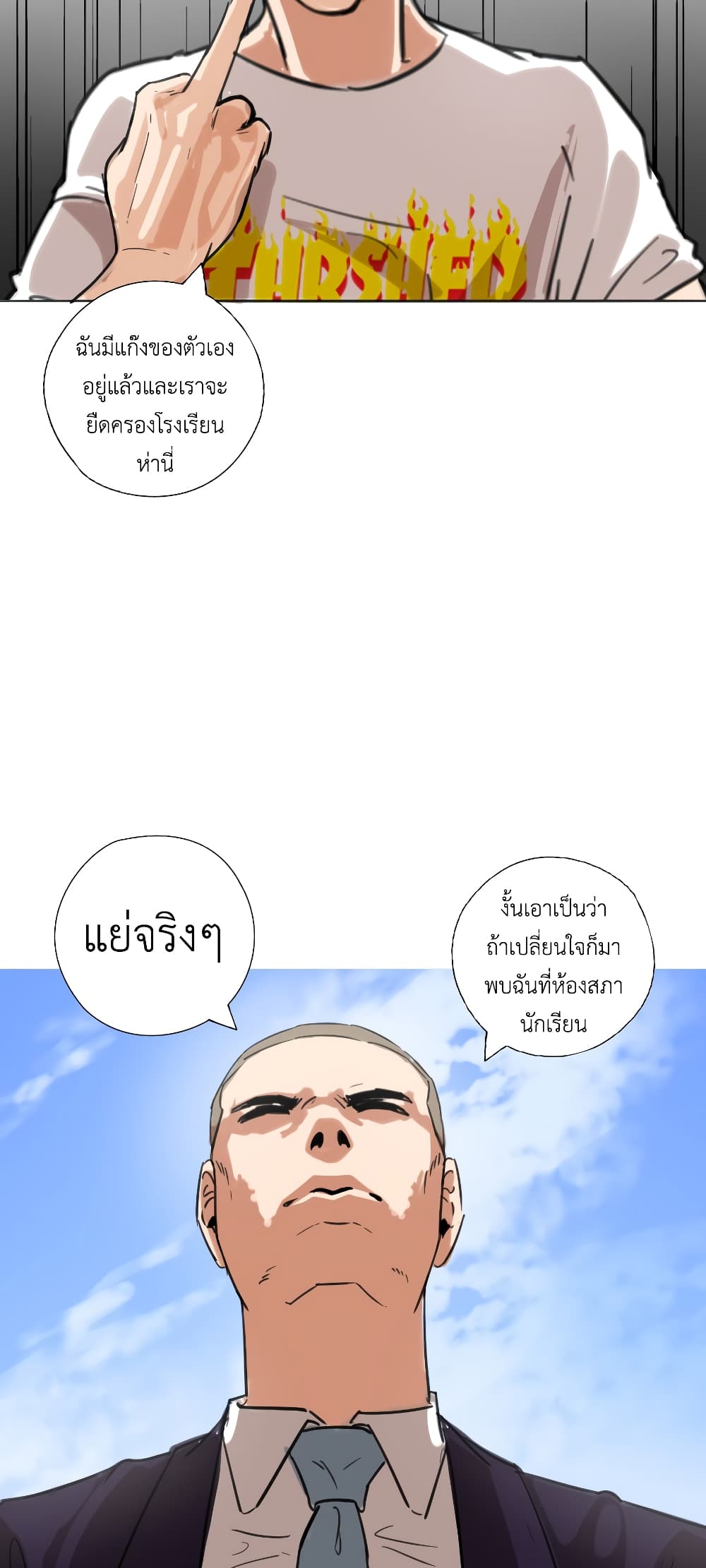 Pisang Raja ตอนที่ 4 (2)