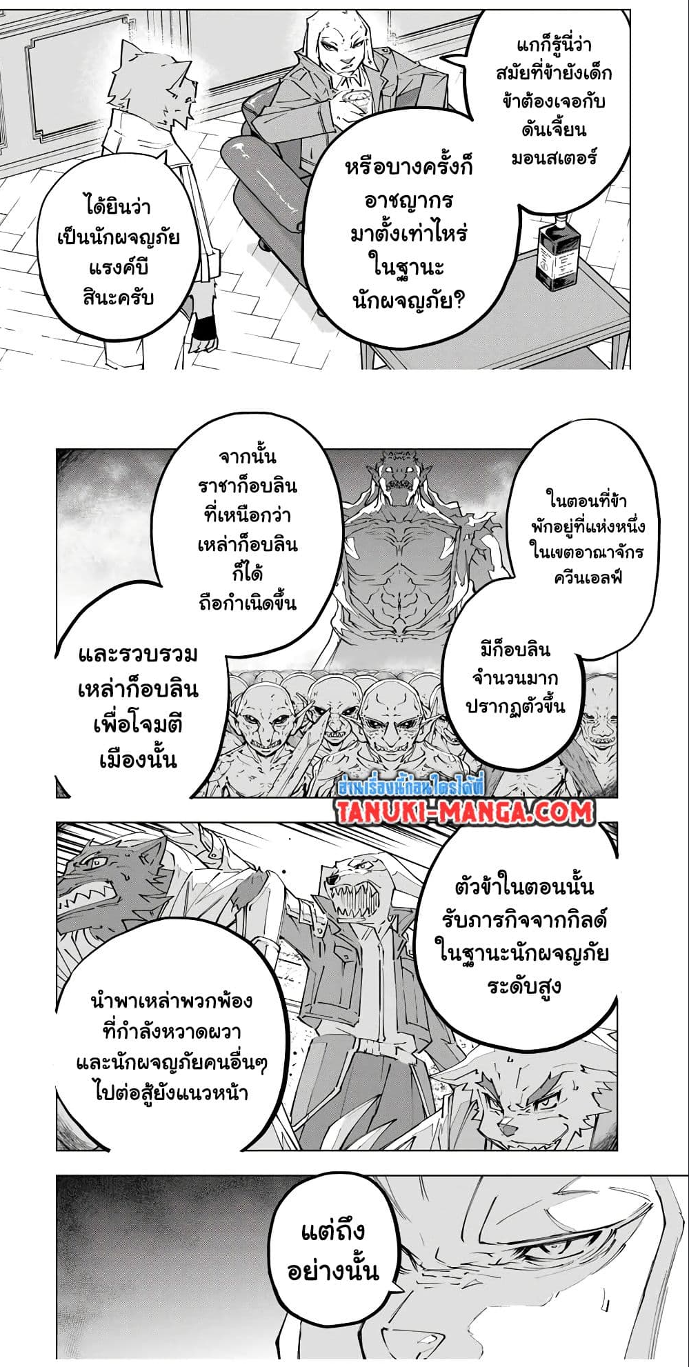 Shinjiteita Nakama Tachi Ni Dungeon ตอนที่ 117 (6)