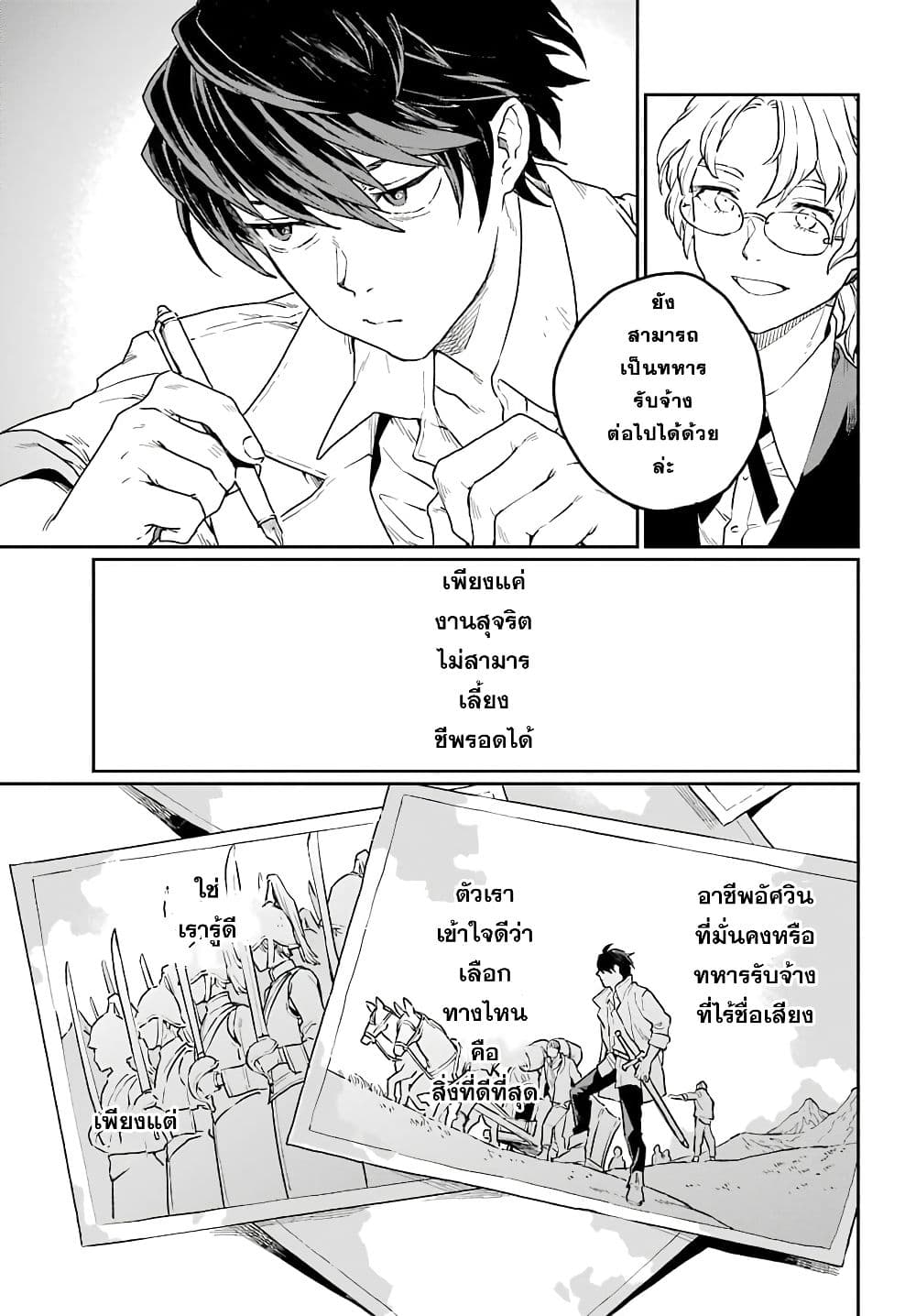 Youhei to Shousetsuka ตอนที่ 1 (50)