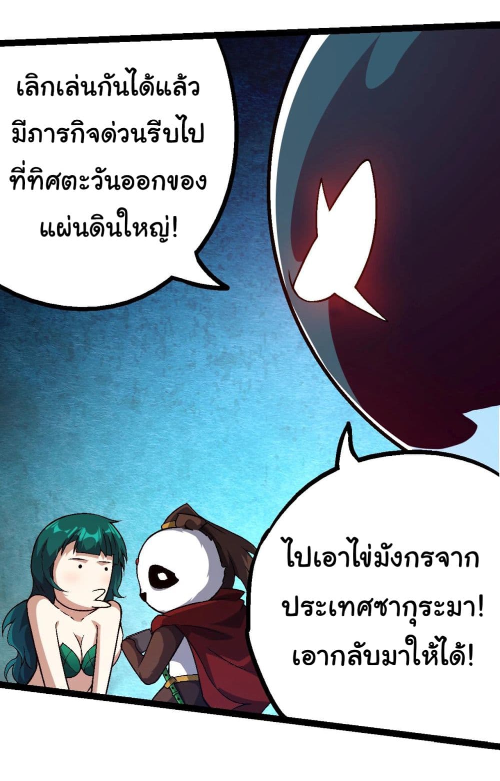 Evolution from the Big Tree ตอนที่ 139 (21)