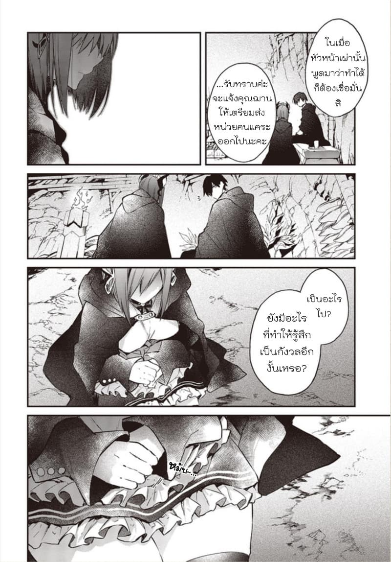 Realist Maou Niyoru Seiiki Naki Isekai Kaikaku จอมมารผู้รู้แจ้งกู้โลก 13 (17)