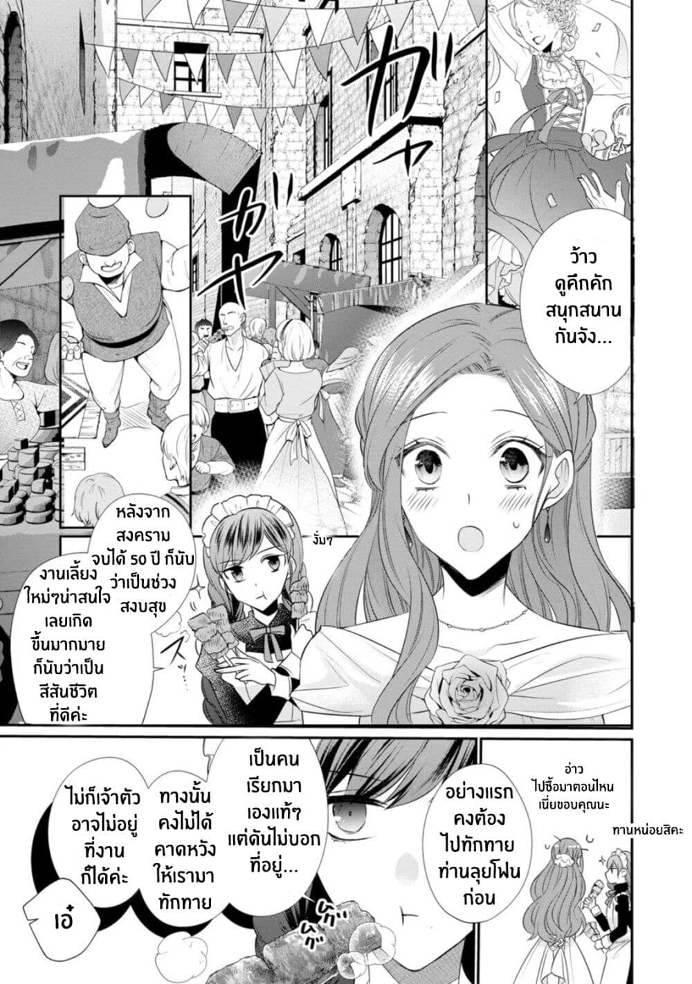 Zutaboro Reijou wa Ane no Moto Konyakusha ni Dekiai Sareru ตอนที่ 10 (5)