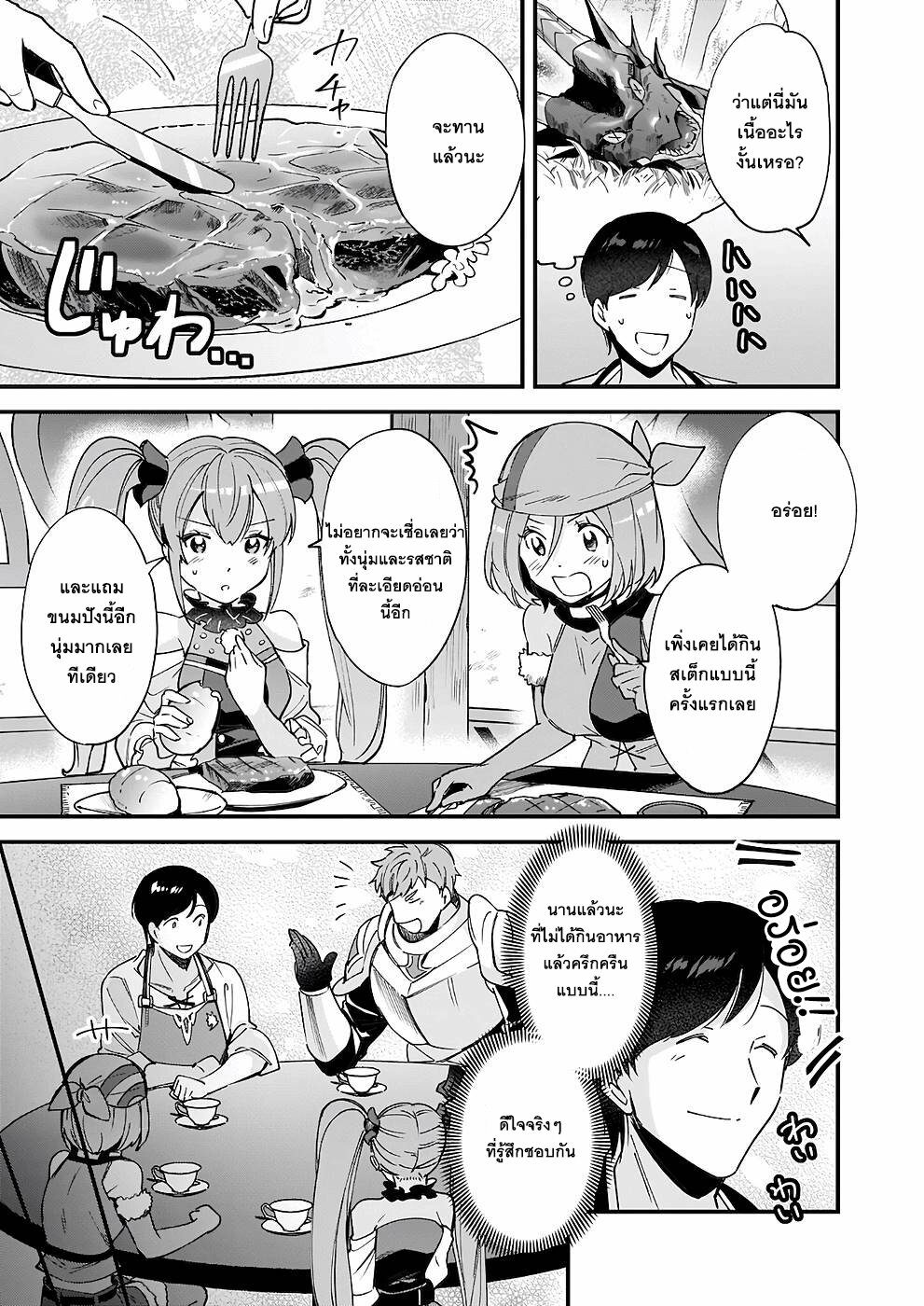 Isekai Mofumofu Cafe 9 11