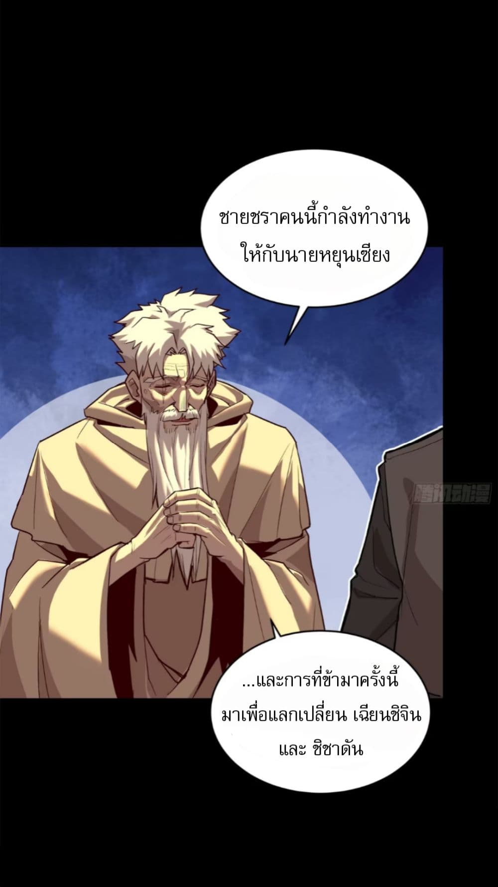 Legend of Star General ตอนที่ 115 (33)