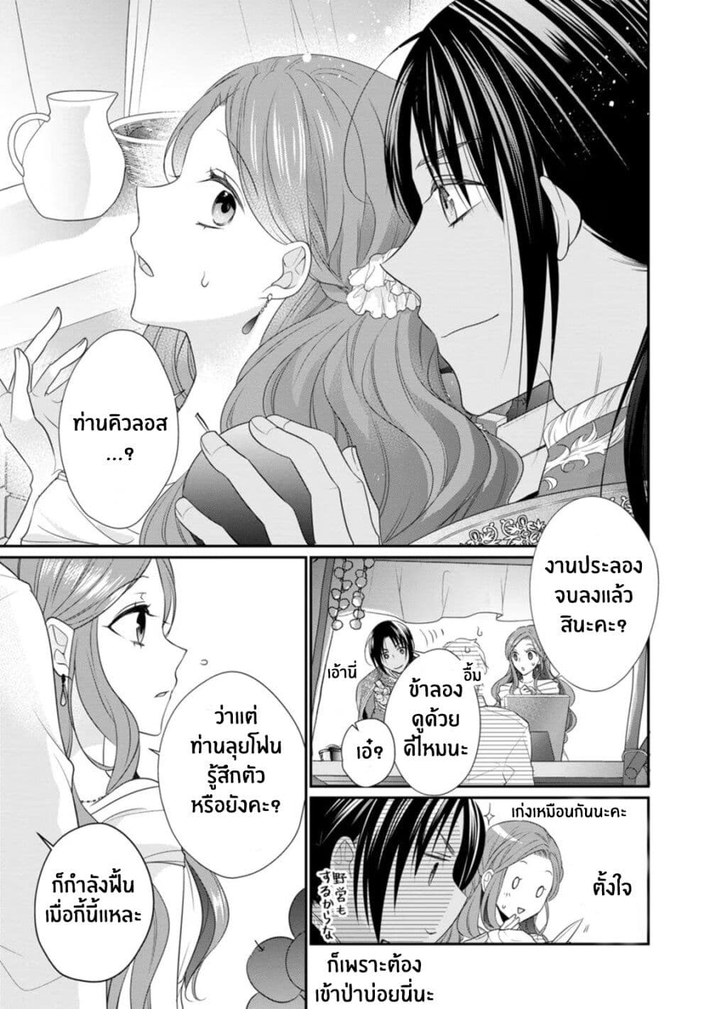 Zutaboro Reijou wa Ane no Moto ตอนที่ 12 (13)