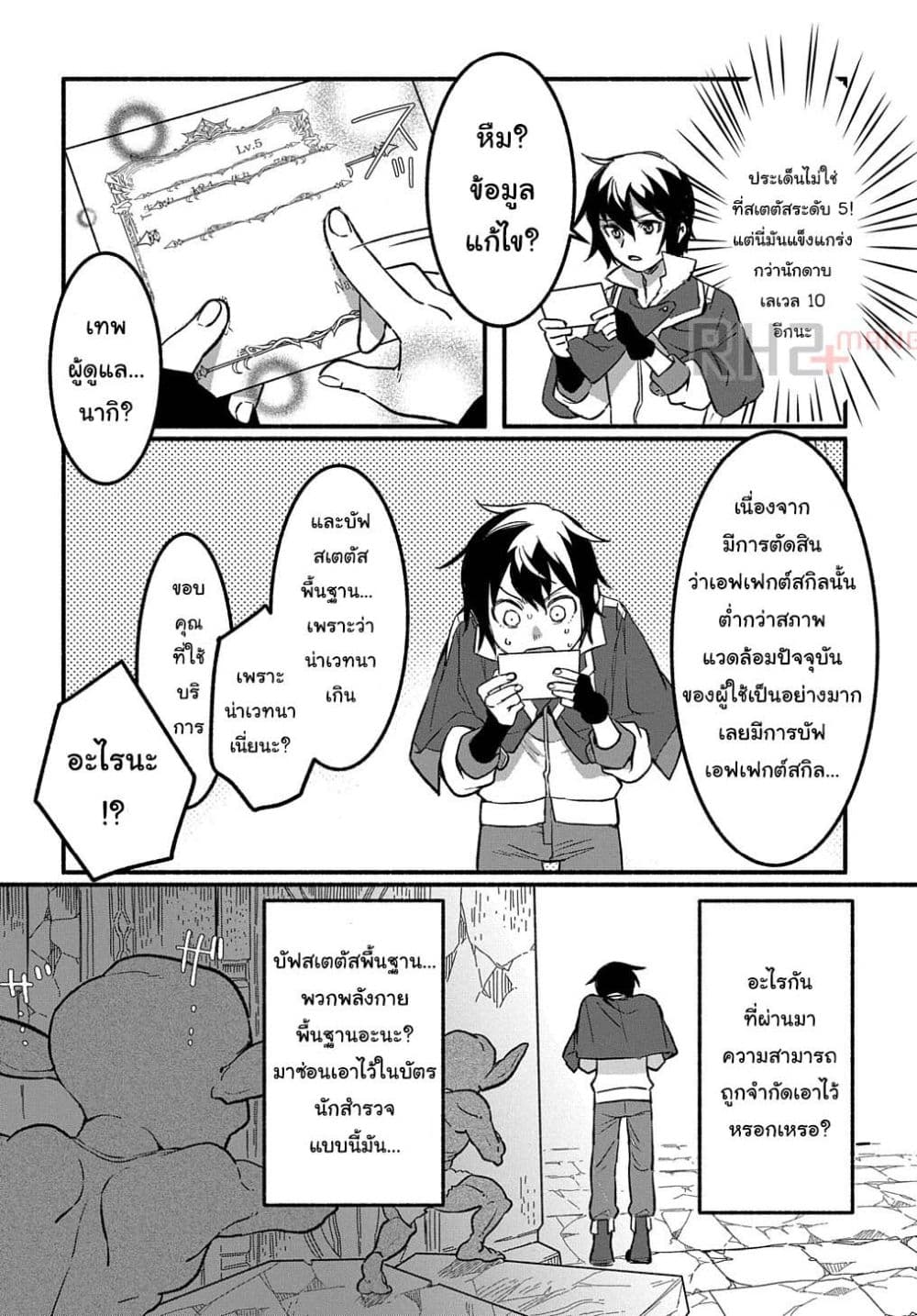 Fuguu Skill no Shien Madoushi ตอนที่ 1 (30)