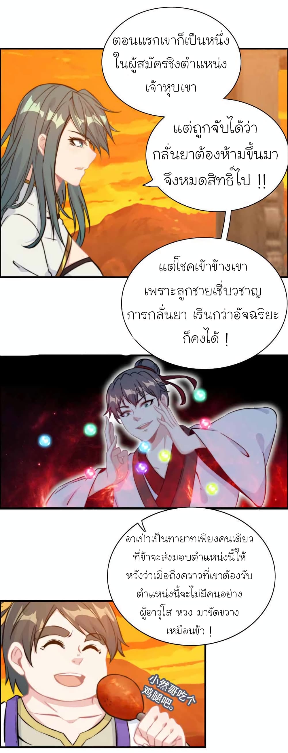 Vengeance of the Heavenly Demon ตอนที่ 107 (6)