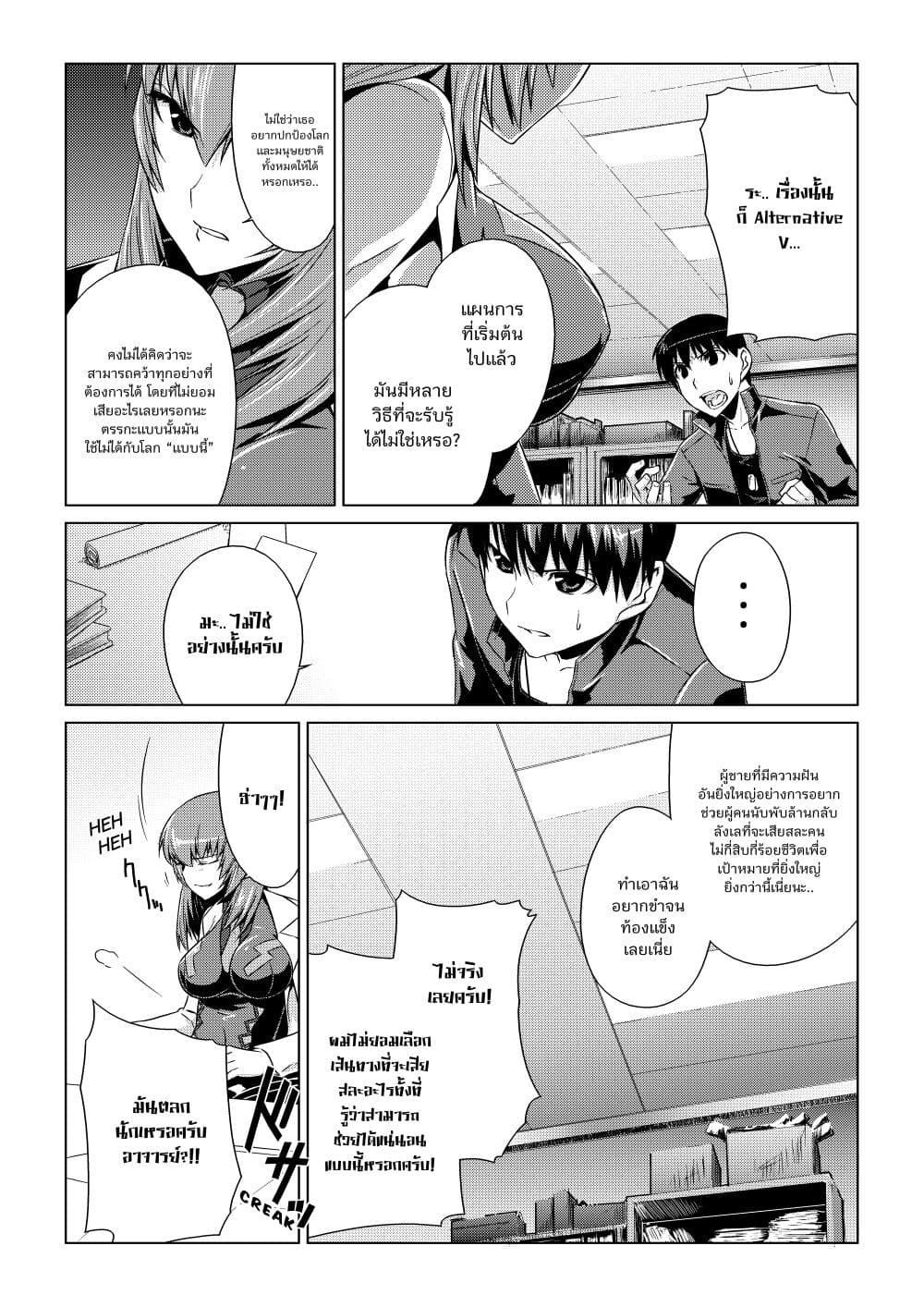 Muv Luv ALTERNATIVE ตอนที่ 5 (10)